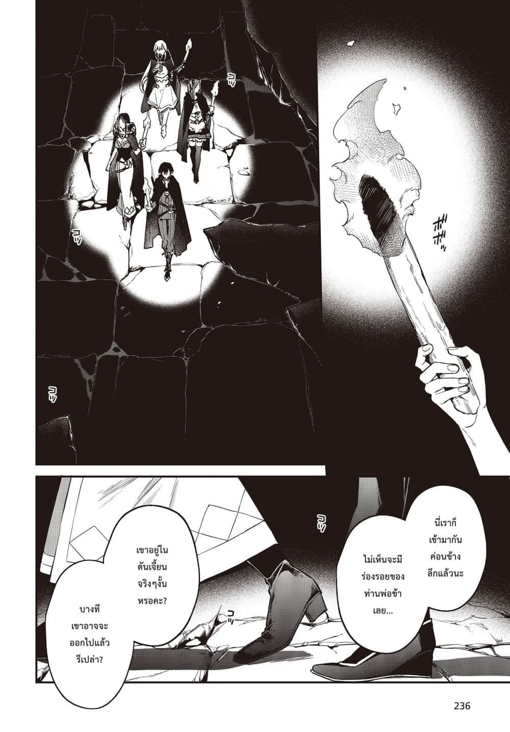 Realist Maou Niyoru Seiiki Naki Isekai Kaikaku จอมมารผู้รู้แจ้งกู้โลก page 18
