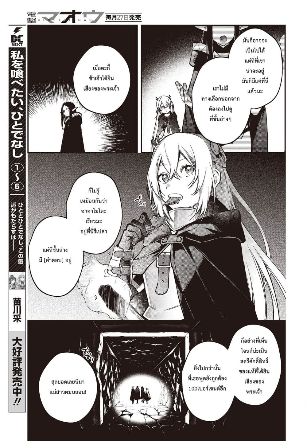Realist Maou Niyoru Seiiki Naki Isekai Kaikaku จอมมารผู้รู้แจ้งกู้โลก page 19