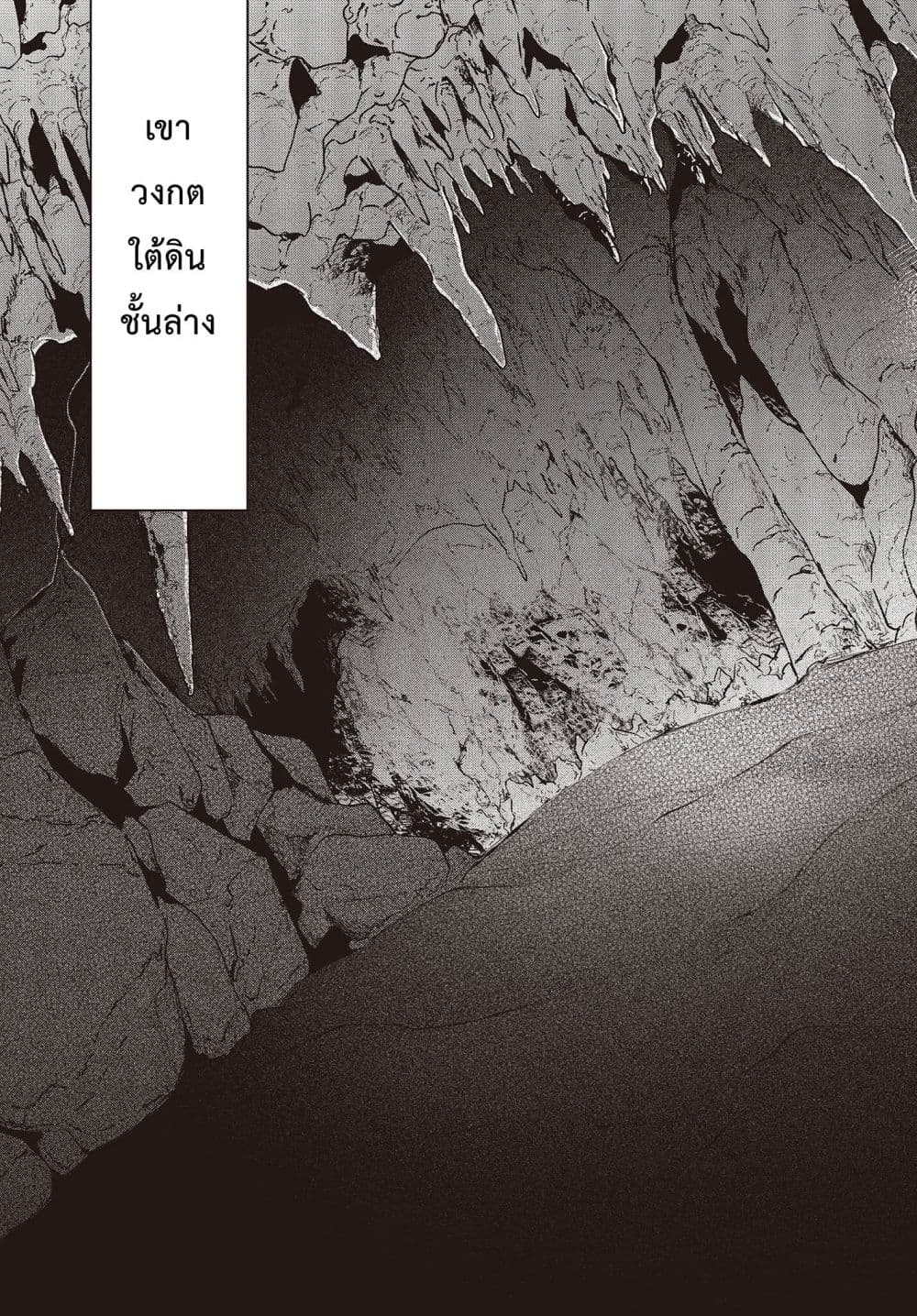 Realist Maou Niyoru Seiiki Naki Isekai Kaikaku จอมมารผู้รู้แจ้งกู้โลก page 21