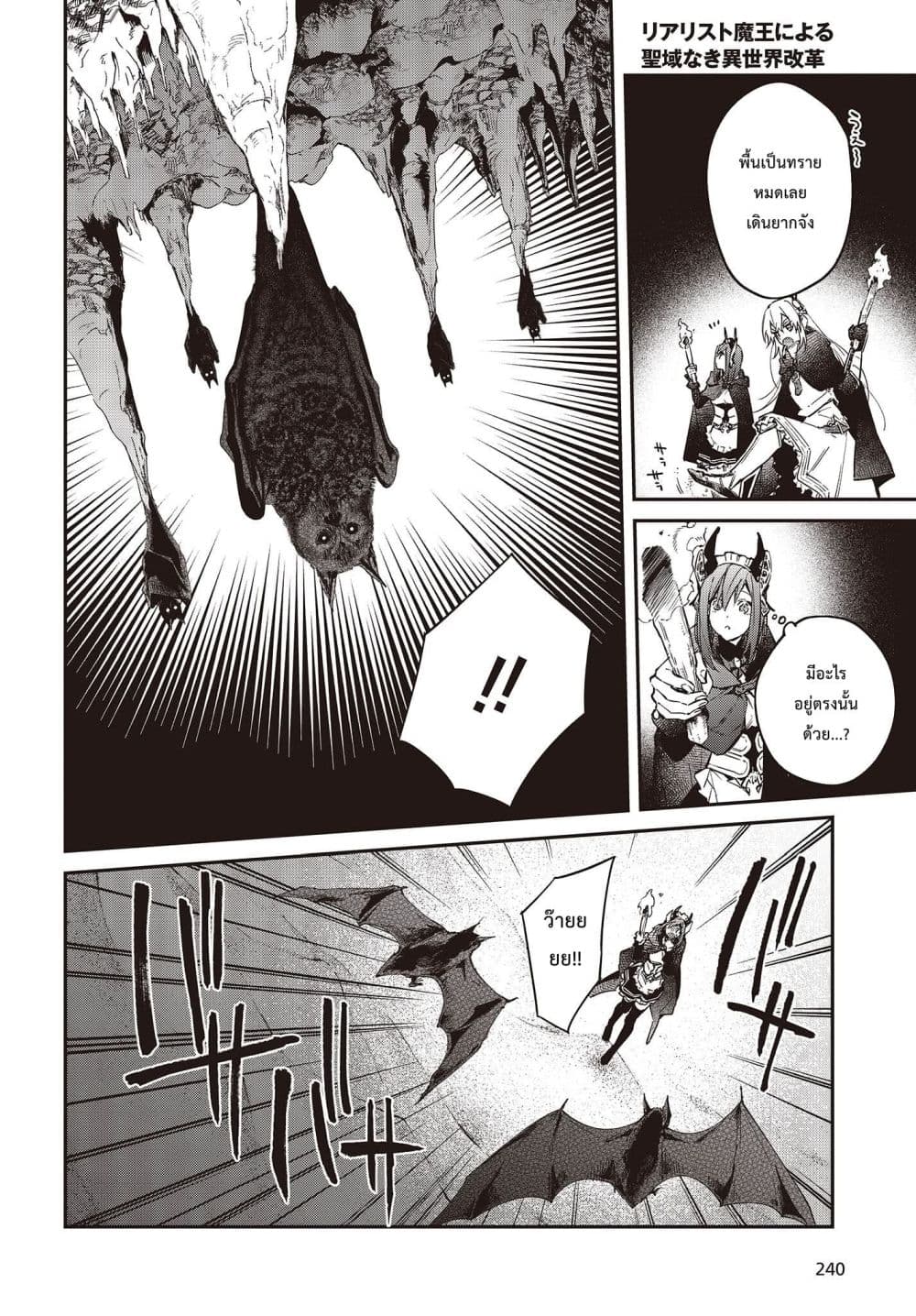 Realist Maou Niyoru Seiiki Naki Isekai Kaikaku จอมมารผู้รู้แจ้งกู้โลก page 22