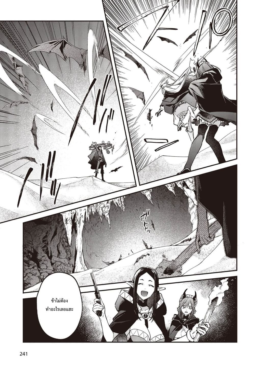 Realist Maou Niyoru Seiiki Naki Isekai Kaikaku จอมมารผู้รู้แจ้งกู้โลก page 23