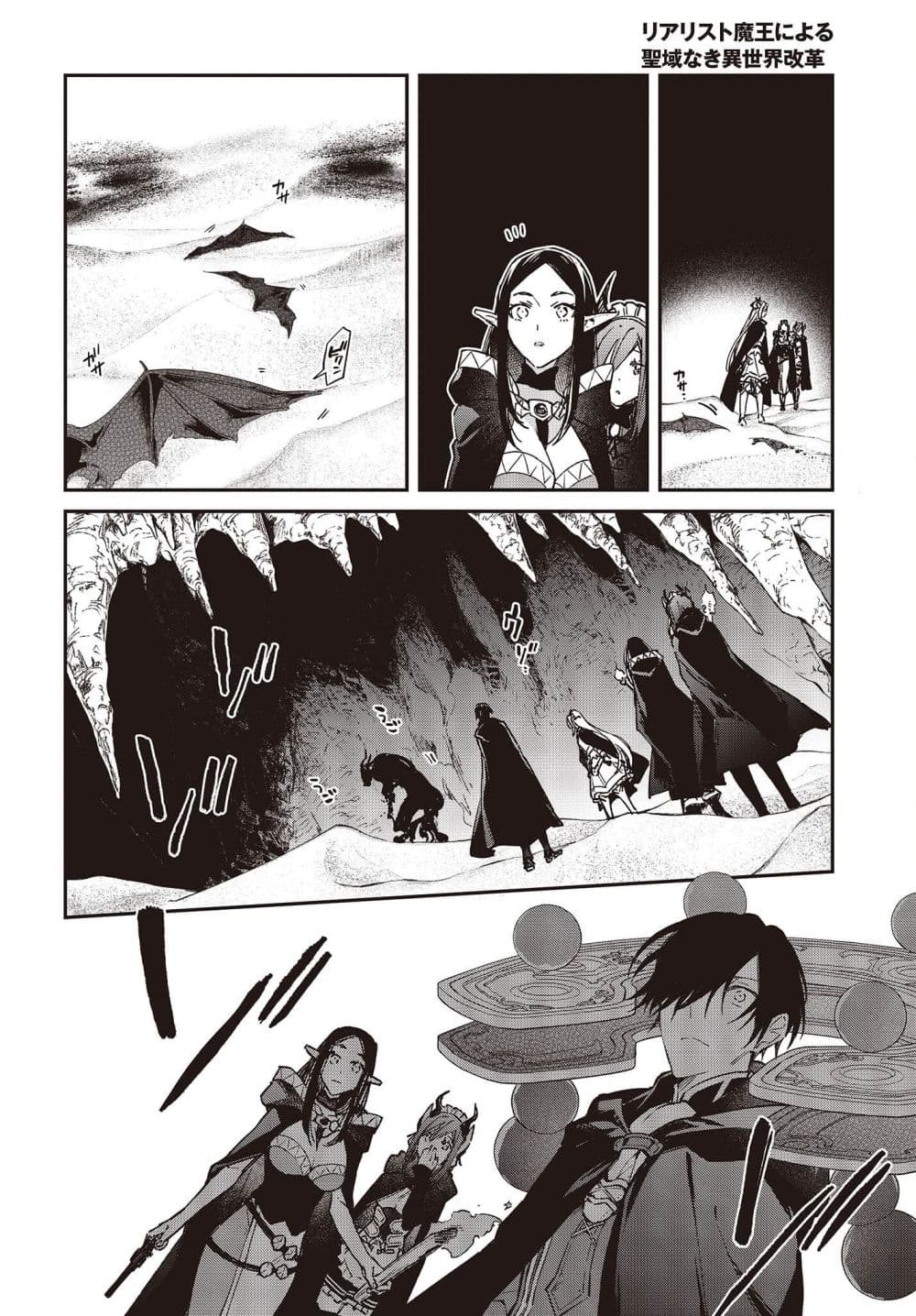 Realist Maou Niyoru Seiiki Naki Isekai Kaikaku จอมมารผู้รู้แจ้งกู้โลก page 24