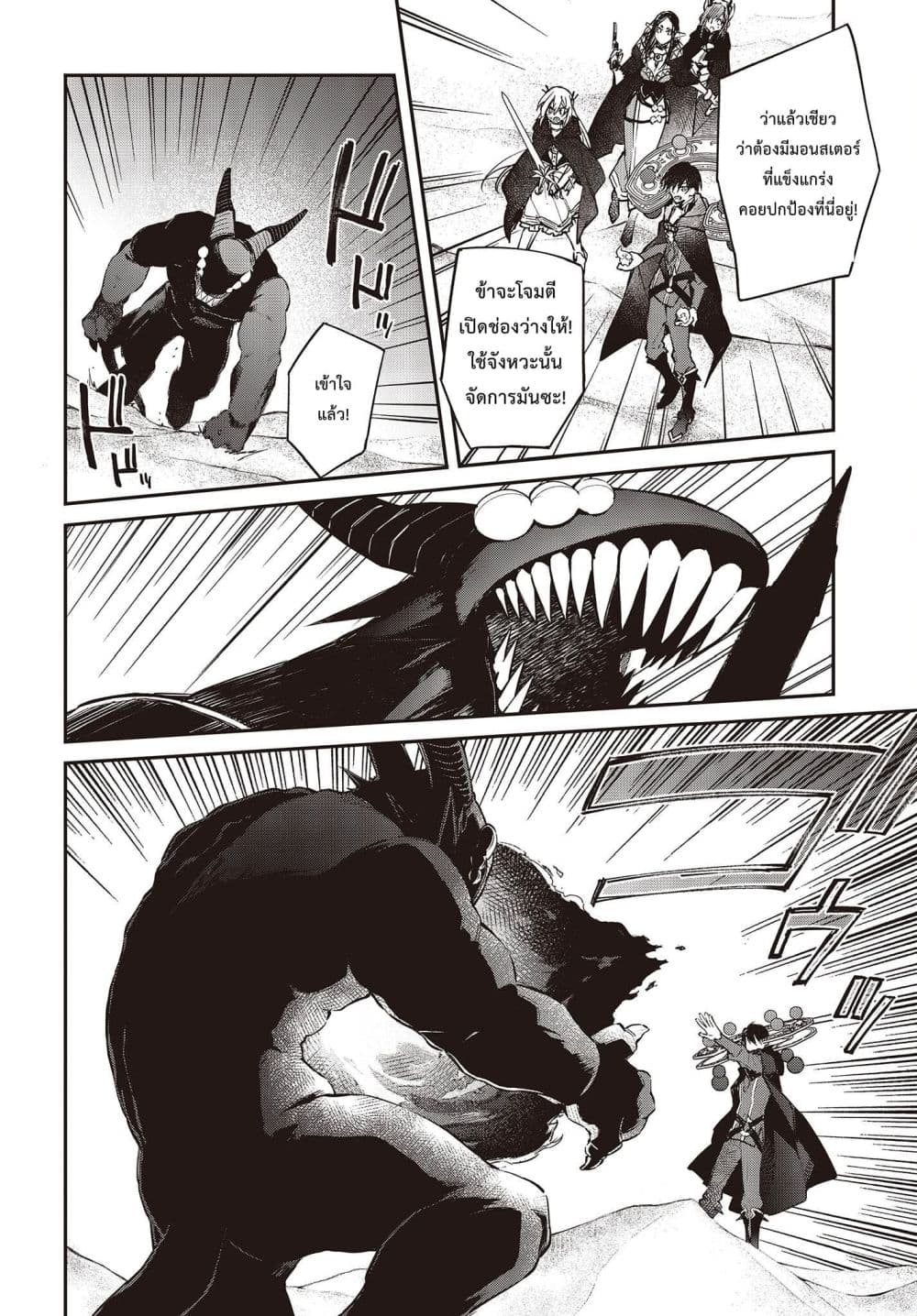 Realist Maou Niyoru Seiiki Naki Isekai Kaikaku จอมมารผู้รู้แจ้งกู้โลก page 26
