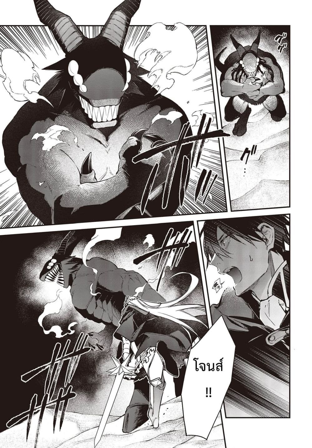 Realist Maou Niyoru Seiiki Naki Isekai Kaikaku จอมมารผู้รู้แจ้งกู้โลก page 27