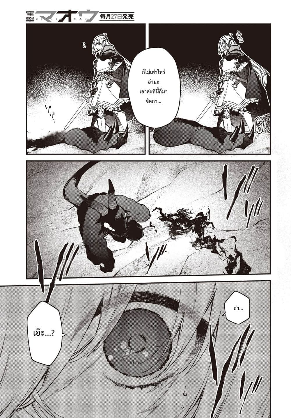 Realist Maou Niyoru Seiiki Naki Isekai Kaikaku จอมมารผู้รู้แจ้งกู้โลก page 29
