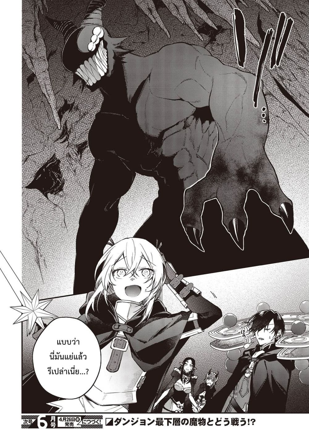 Realist Maou Niyoru Seiiki Naki Isekai Kaikaku จอมมารผู้รู้แจ้งกู้โลก page 30