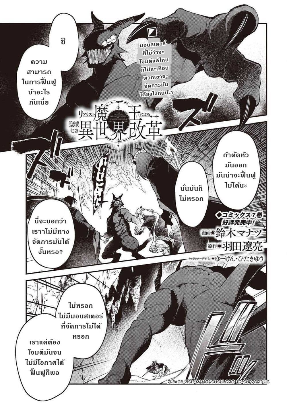 Realist Maou Niyoru Seiiki Naki Isekai Kaikaku จอมมารผู้รู้แจ้งกู้โลก page 1