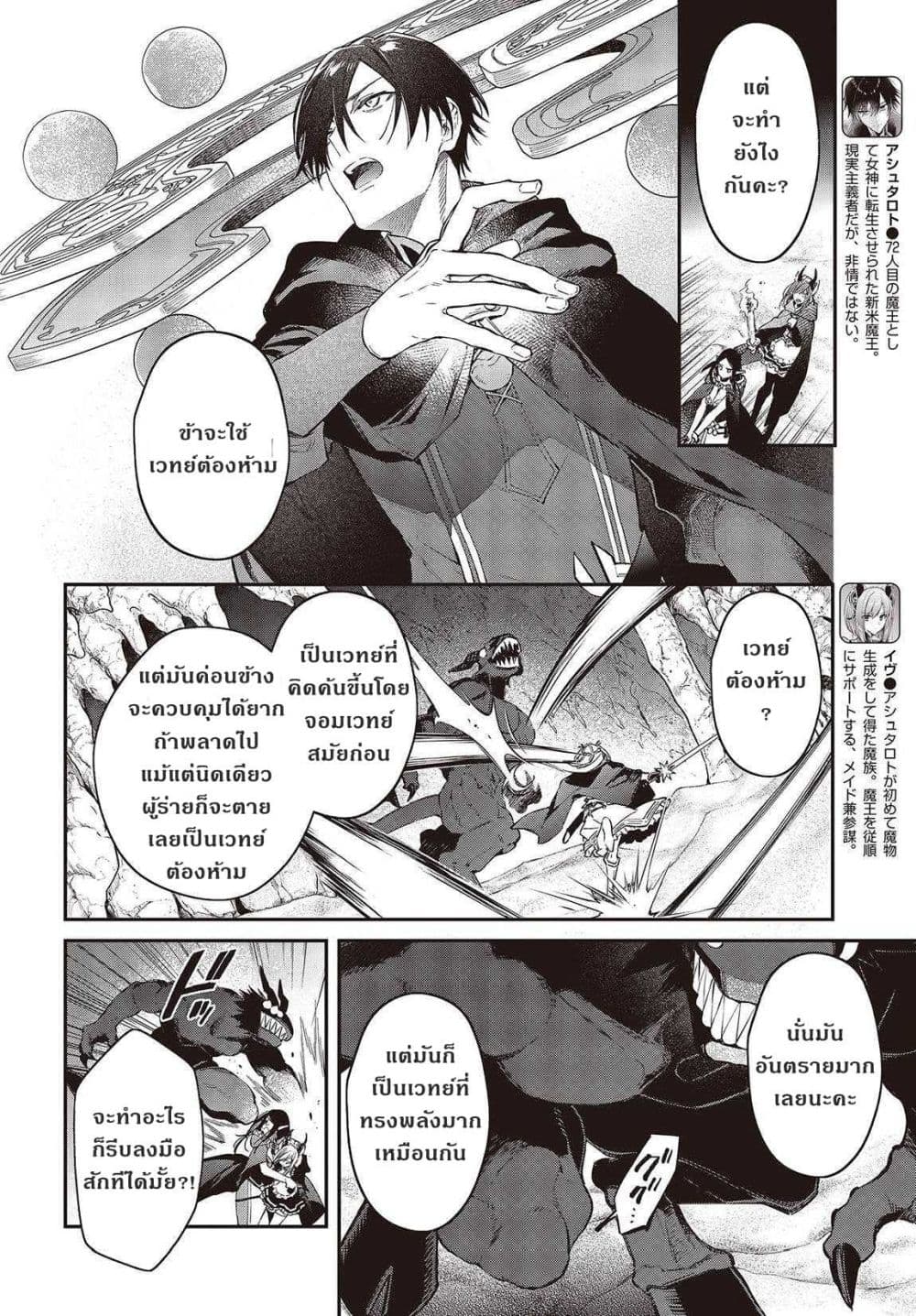 Realist Maou Niyoru Seiiki Naki Isekai Kaikaku จอมมารผู้รู้แจ้งกู้โลก page 2