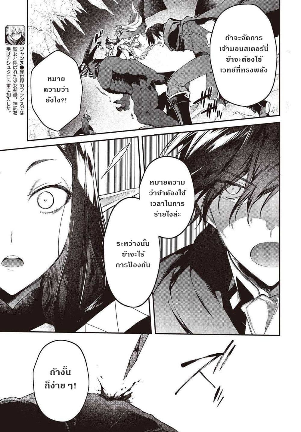 Realist Maou Niyoru Seiiki Naki Isekai Kaikaku จอมมารผู้รู้แจ้งกู้โลก page 3