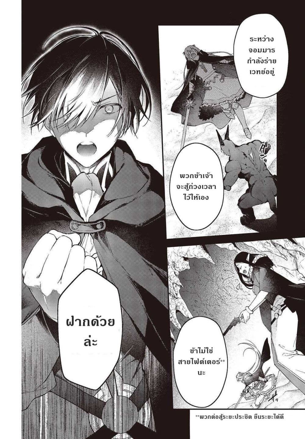 Realist Maou Niyoru Seiiki Naki Isekai Kaikaku จอมมารผู้รู้แจ้งกู้โลก page 4