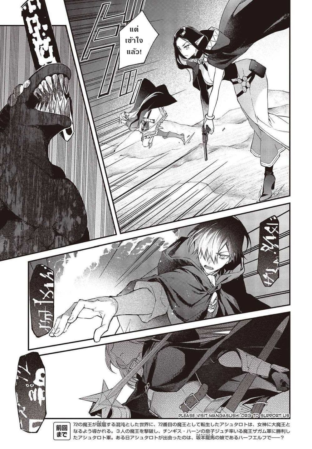 Realist Maou Niyoru Seiiki Naki Isekai Kaikaku จอมมารผู้รู้แจ้งกู้โลก page 5