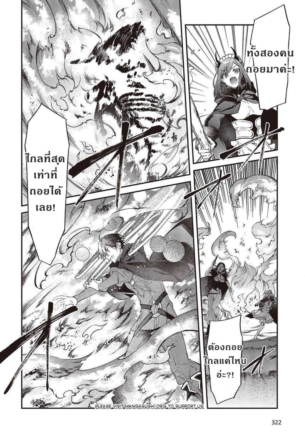 Realist Maou Niyoru Seiiki Naki Isekai Kaikaku จอมมารผู้รู้แจ้งกู้โลก page 9
