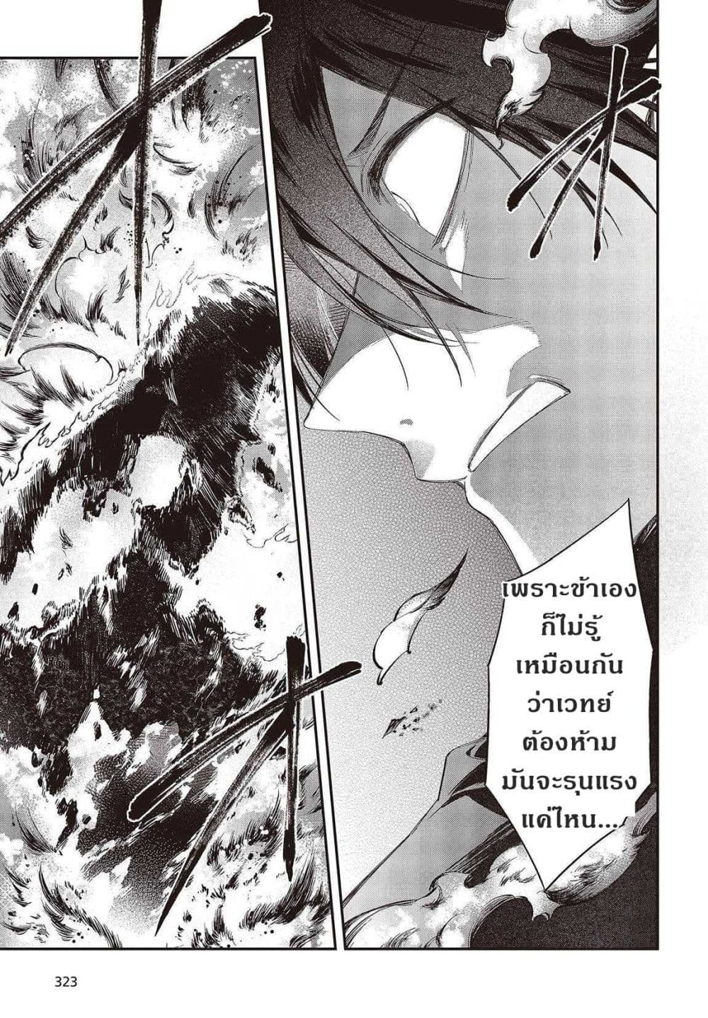 Realist Maou Niyoru Seiiki Naki Isekai Kaikaku จอมมารผู้รู้แจ้งกู้โลก page 10