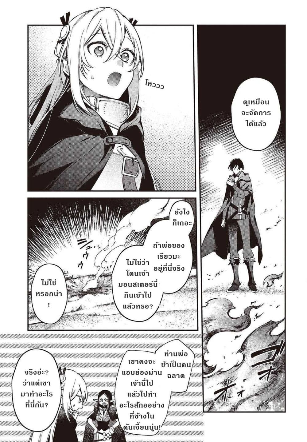 Realist Maou Niyoru Seiiki Naki Isekai Kaikaku จอมมารผู้รู้แจ้งกู้โลก page 12