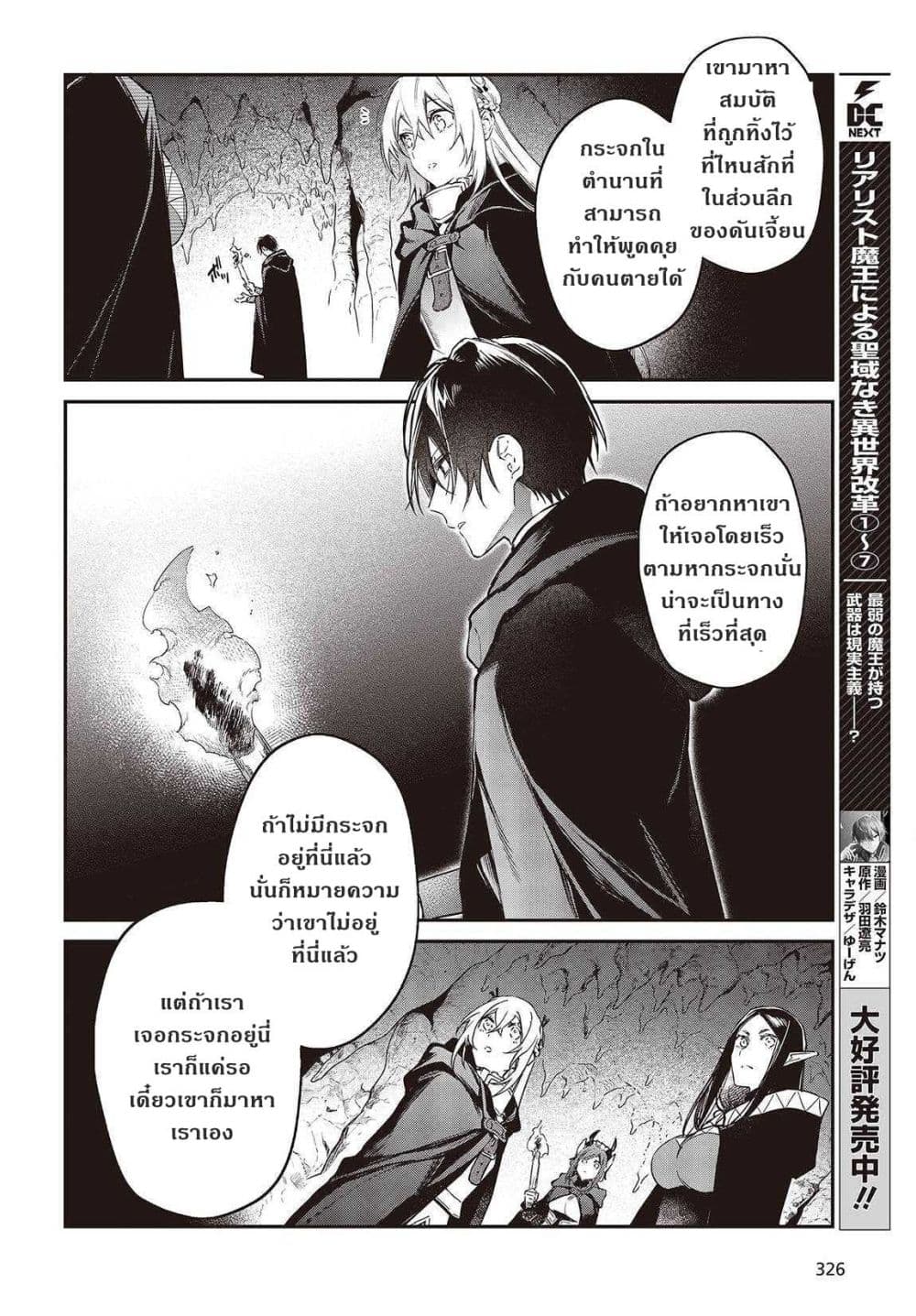 Realist Maou Niyoru Seiiki Naki Isekai Kaikaku จอมมารผู้รู้แจ้งกู้โลก page 13