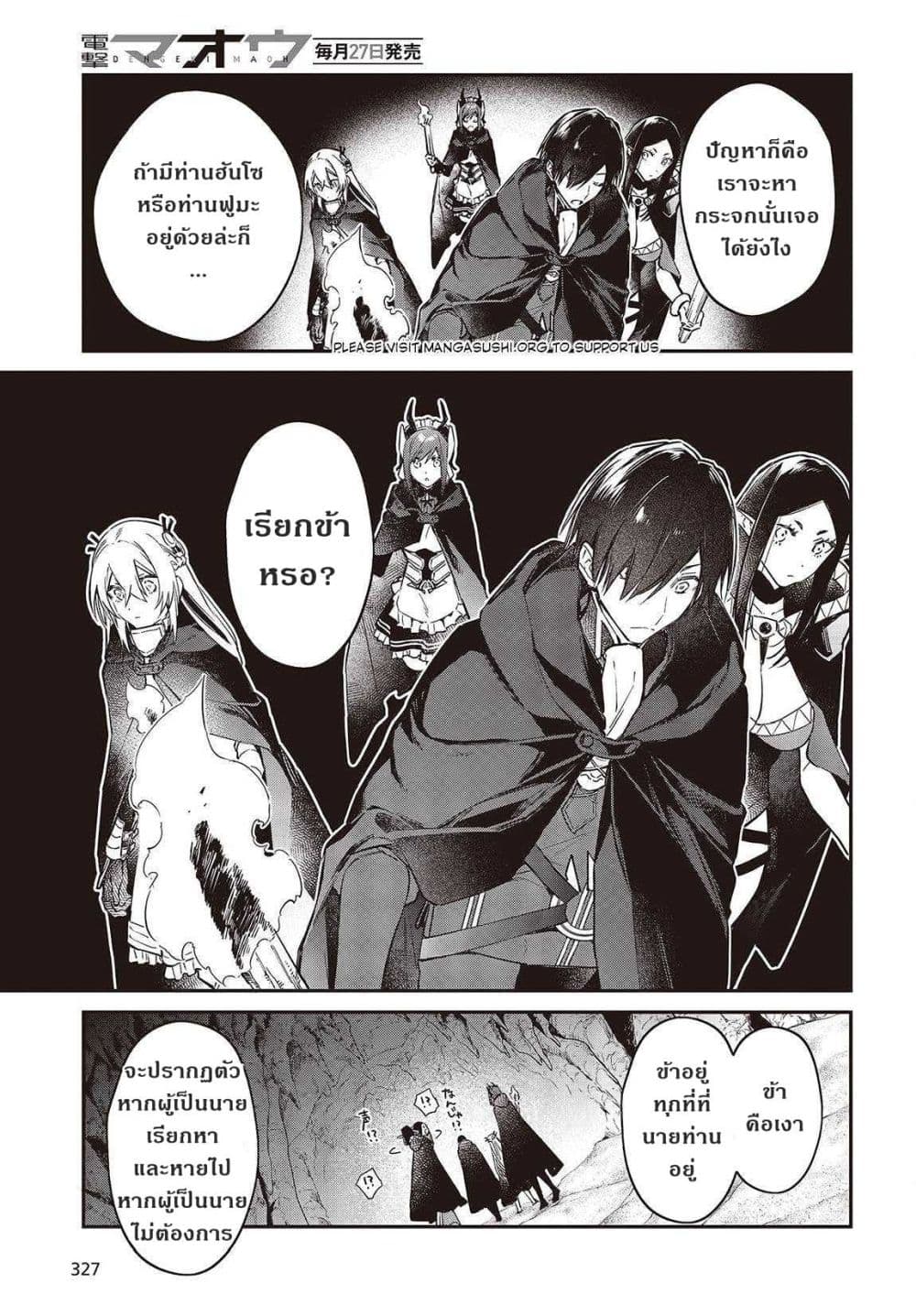 Realist Maou Niyoru Seiiki Naki Isekai Kaikaku จอมมารผู้รู้แจ้งกู้โลก page 14
