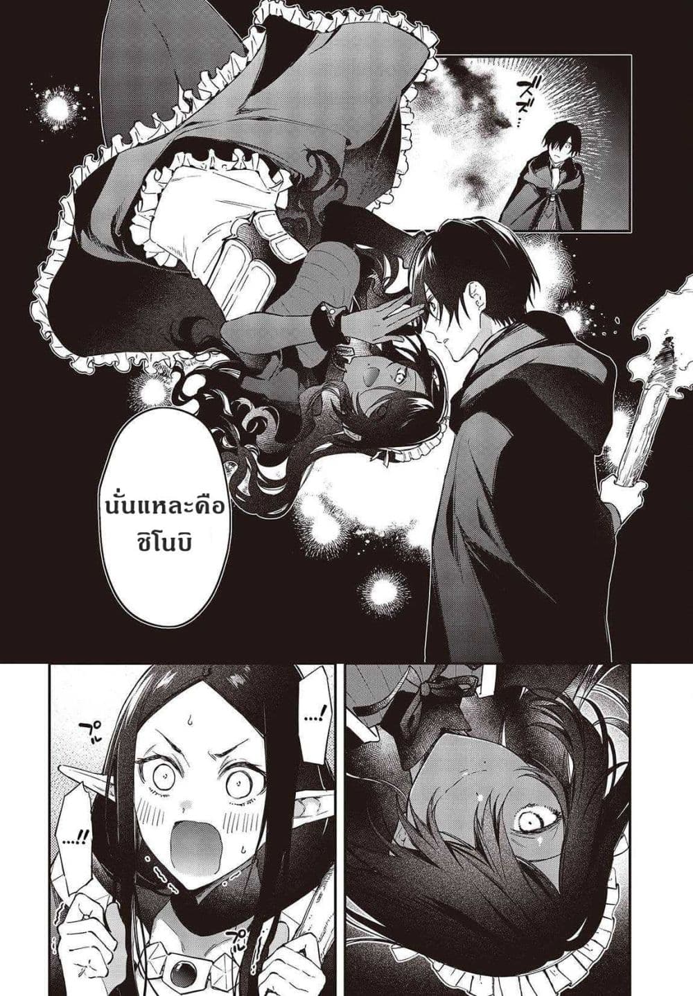 Realist Maou Niyoru Seiiki Naki Isekai Kaikaku จอมมารผู้รู้แจ้งกู้โลก page 15