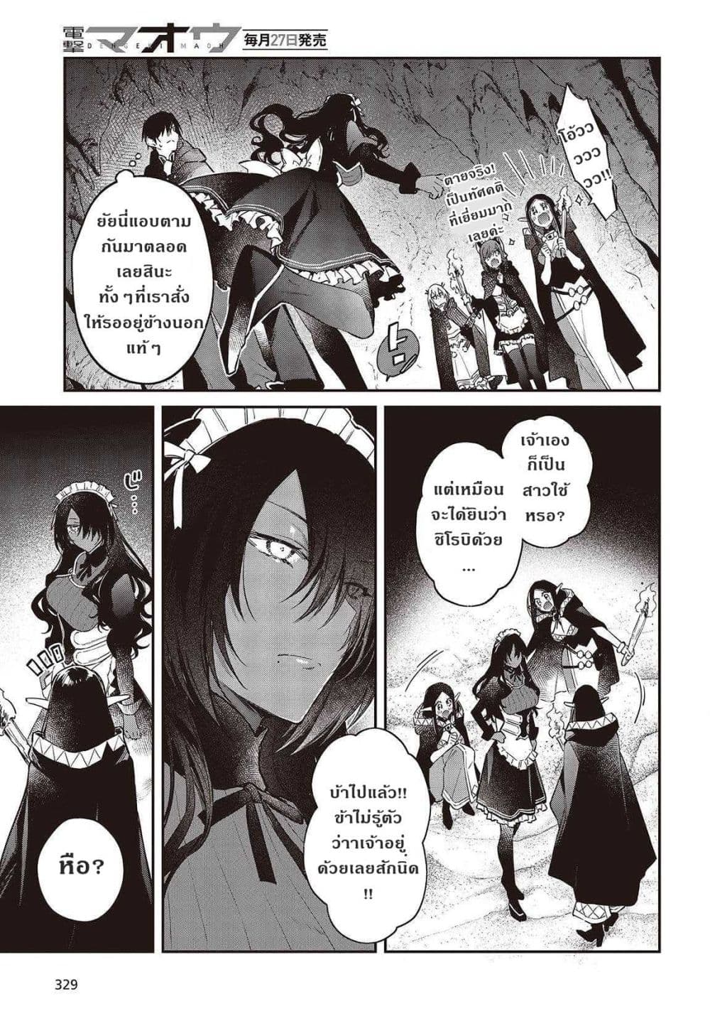 Realist Maou Niyoru Seiiki Naki Isekai Kaikaku จอมมารผู้รู้แจ้งกู้โลก page 16
