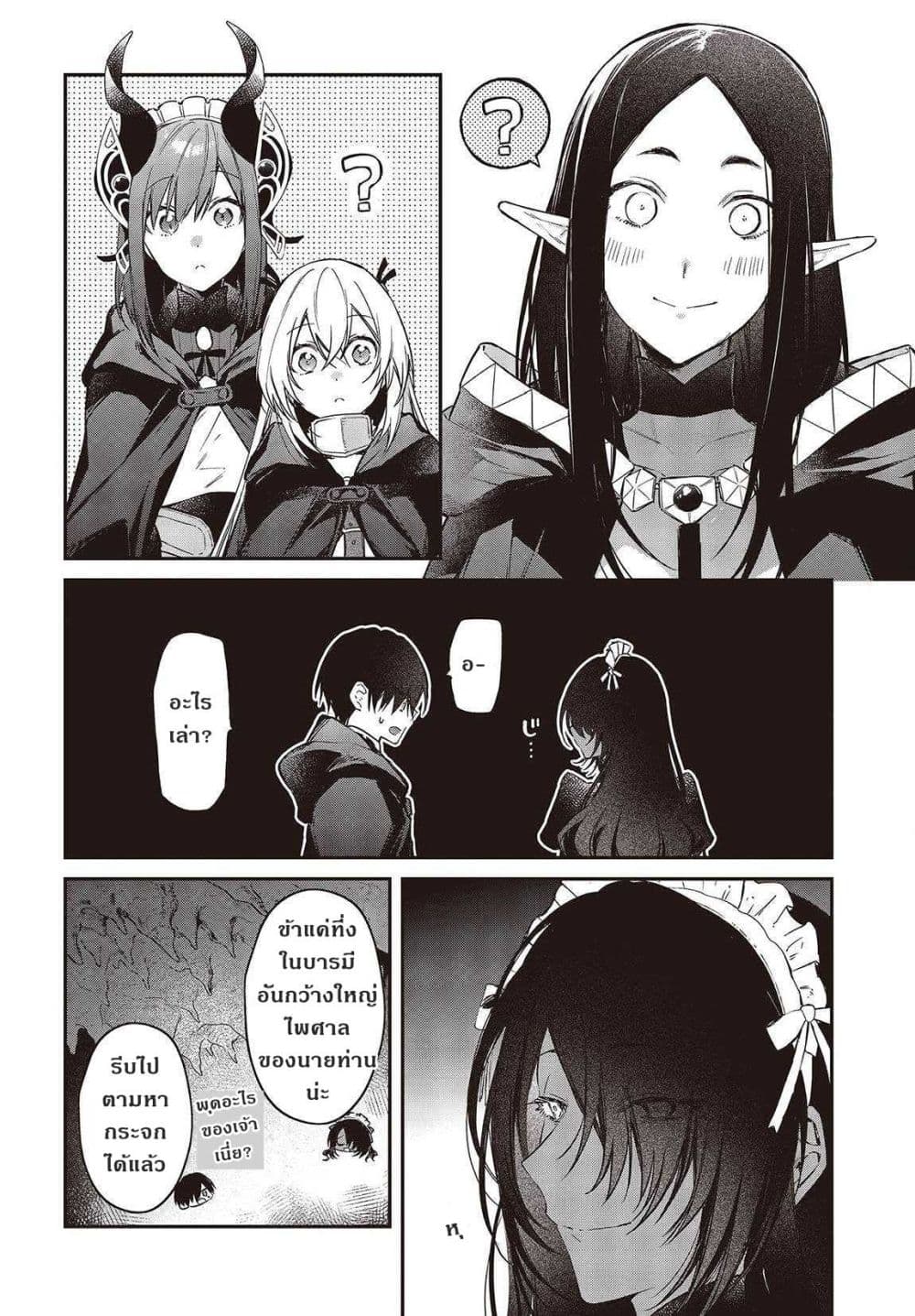 Realist Maou Niyoru Seiiki Naki Isekai Kaikaku จอมมารผู้รู้แจ้งกู้โลก page 17
