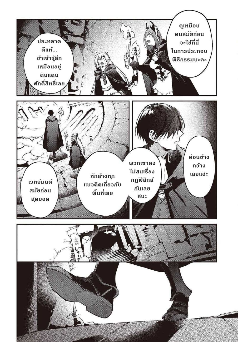 Realist Maou Niyoru Seiiki Naki Isekai Kaikaku จอมมารผู้รู้แจ้งกู้โลก page 20