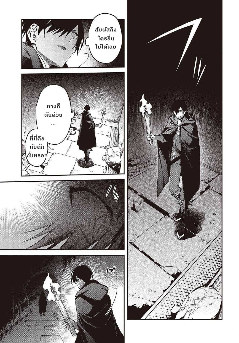 Realist Maou Niyoru Seiiki Naki Isekai Kaikaku จอมมารผู้รู้แจ้งกู้โลก page 21