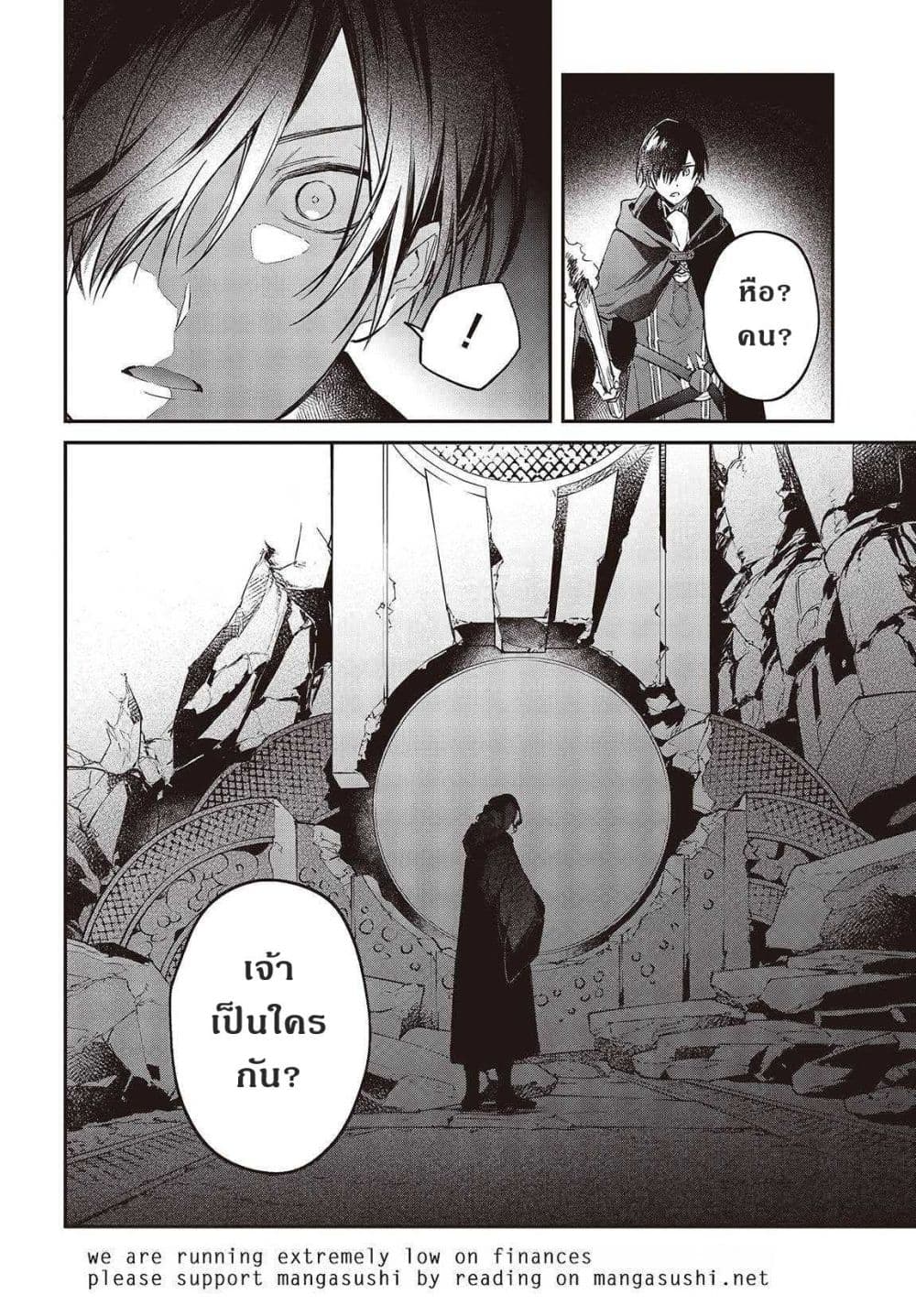 Realist Maou Niyoru Seiiki Naki Isekai Kaikaku จอมมารผู้รู้แจ้งกู้โลก page 22