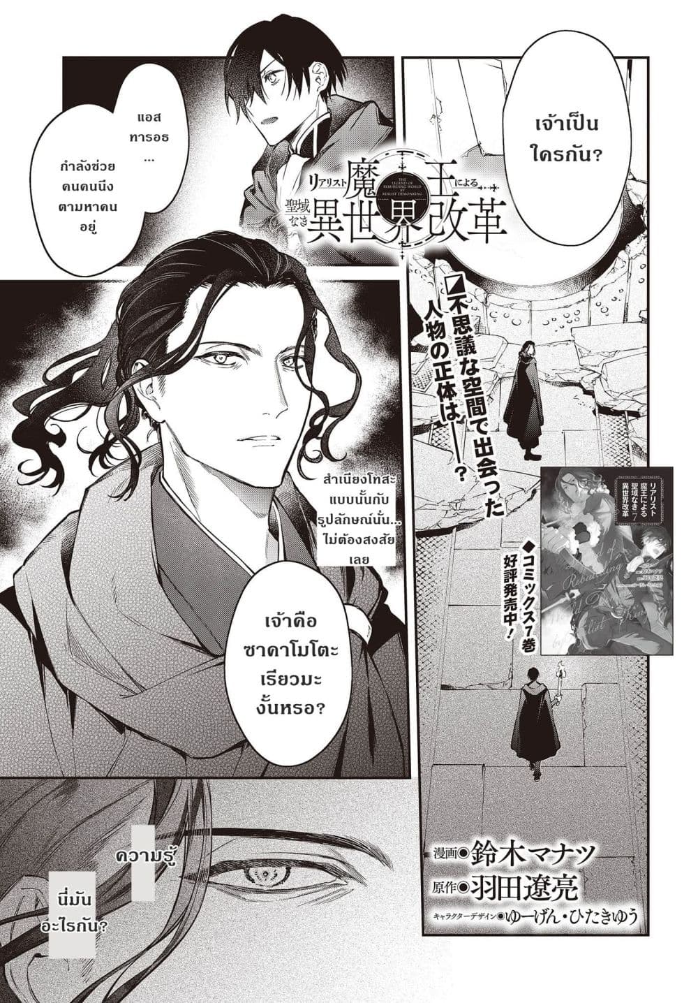 Realist Maou Niyoru Seiiki Naki Isekai Kaikaku จอมมารผู้รู้แจ้งกู้โลก page 1