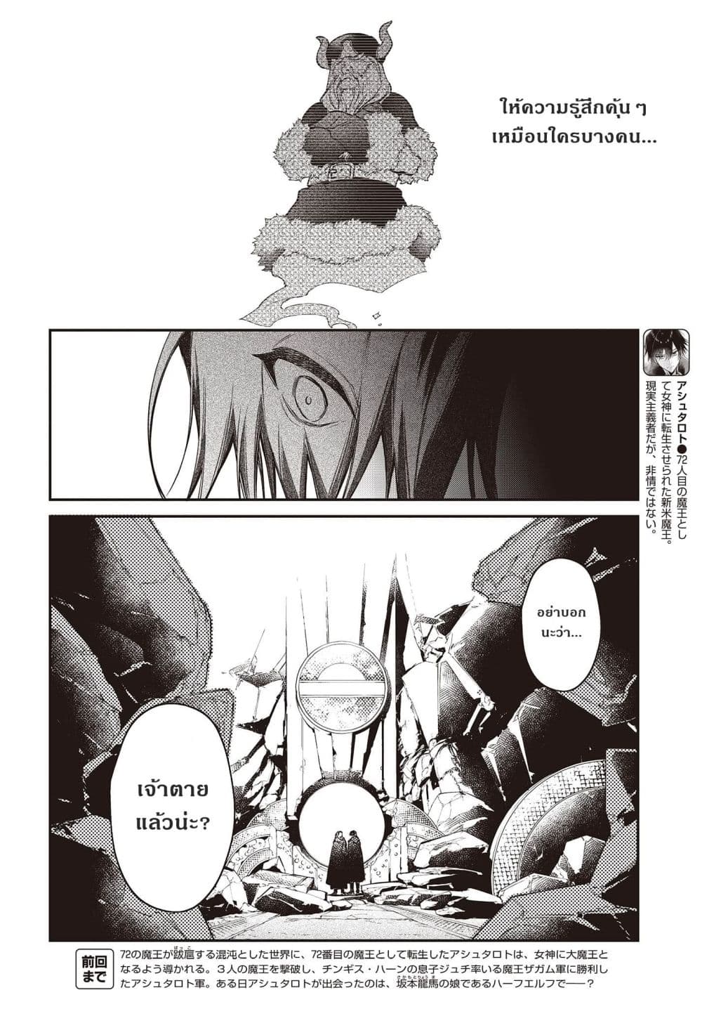Realist Maou Niyoru Seiiki Naki Isekai Kaikaku จอมมารผู้รู้แจ้งกู้โลก page 2