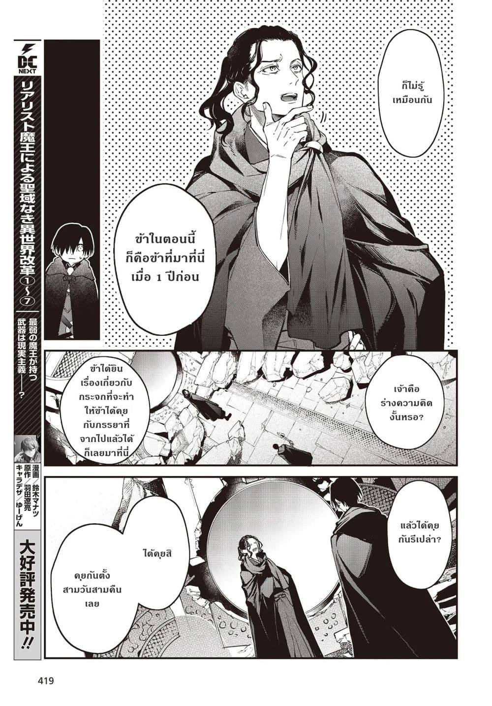 Realist Maou Niyoru Seiiki Naki Isekai Kaikaku จอมมารผู้รู้แจ้งกู้โลก page 3