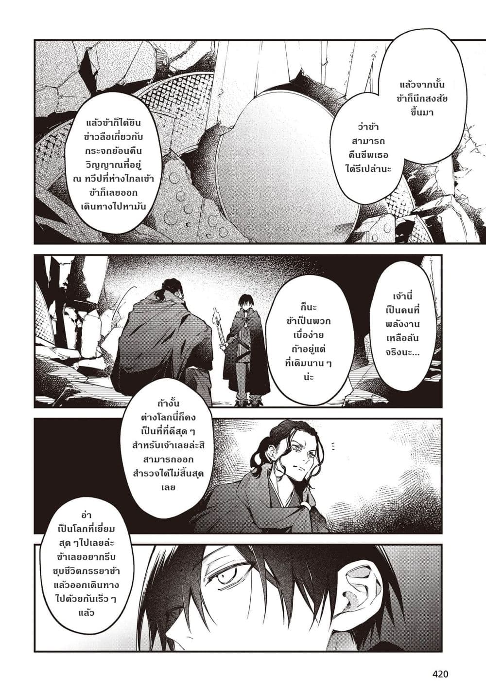 Realist Maou Niyoru Seiiki Naki Isekai Kaikaku จอมมารผู้รู้แจ้งกู้โลก page 4
