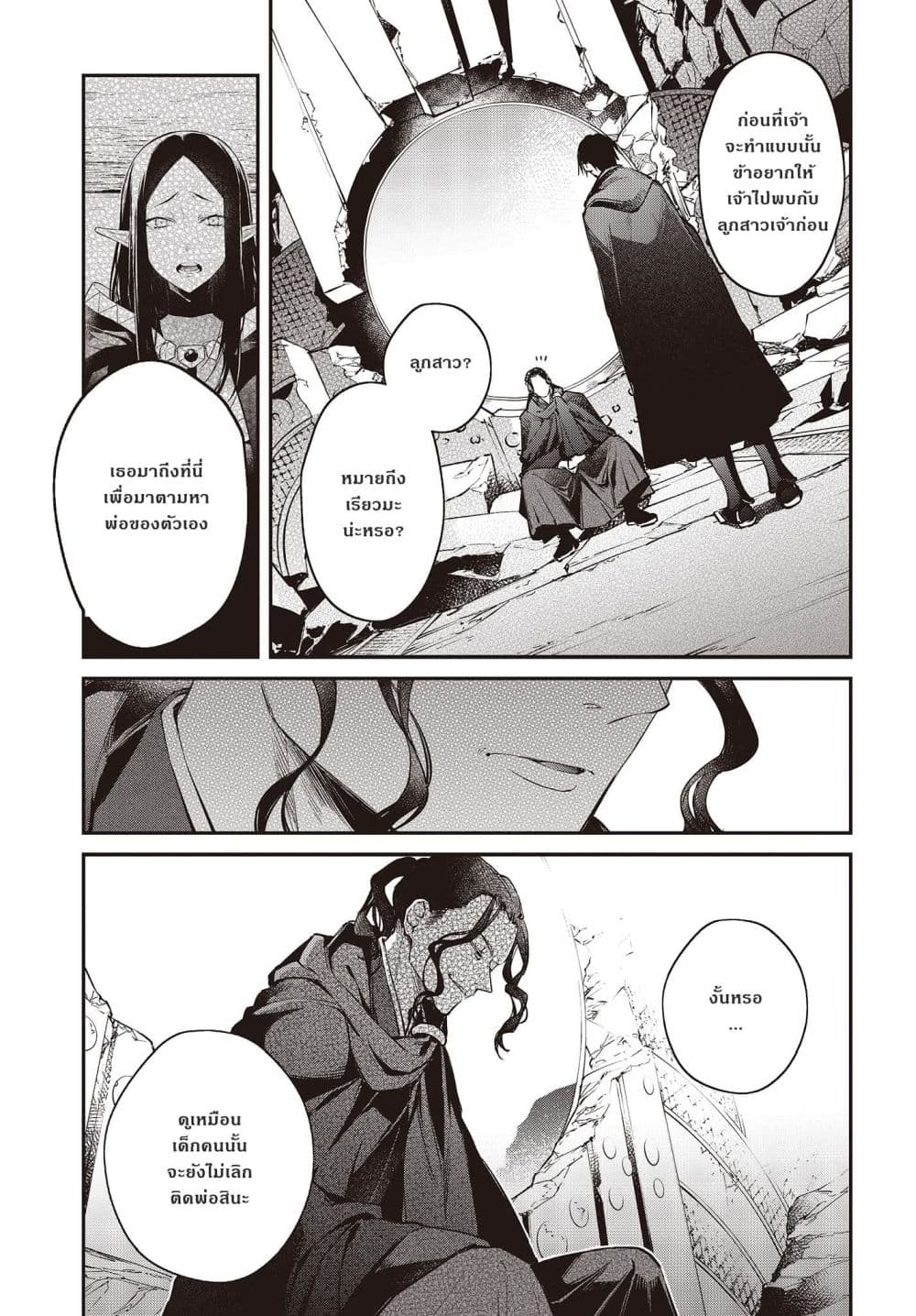 Realist Maou Niyoru Seiiki Naki Isekai Kaikaku จอมมารผู้รู้แจ้งกู้โลก page 5