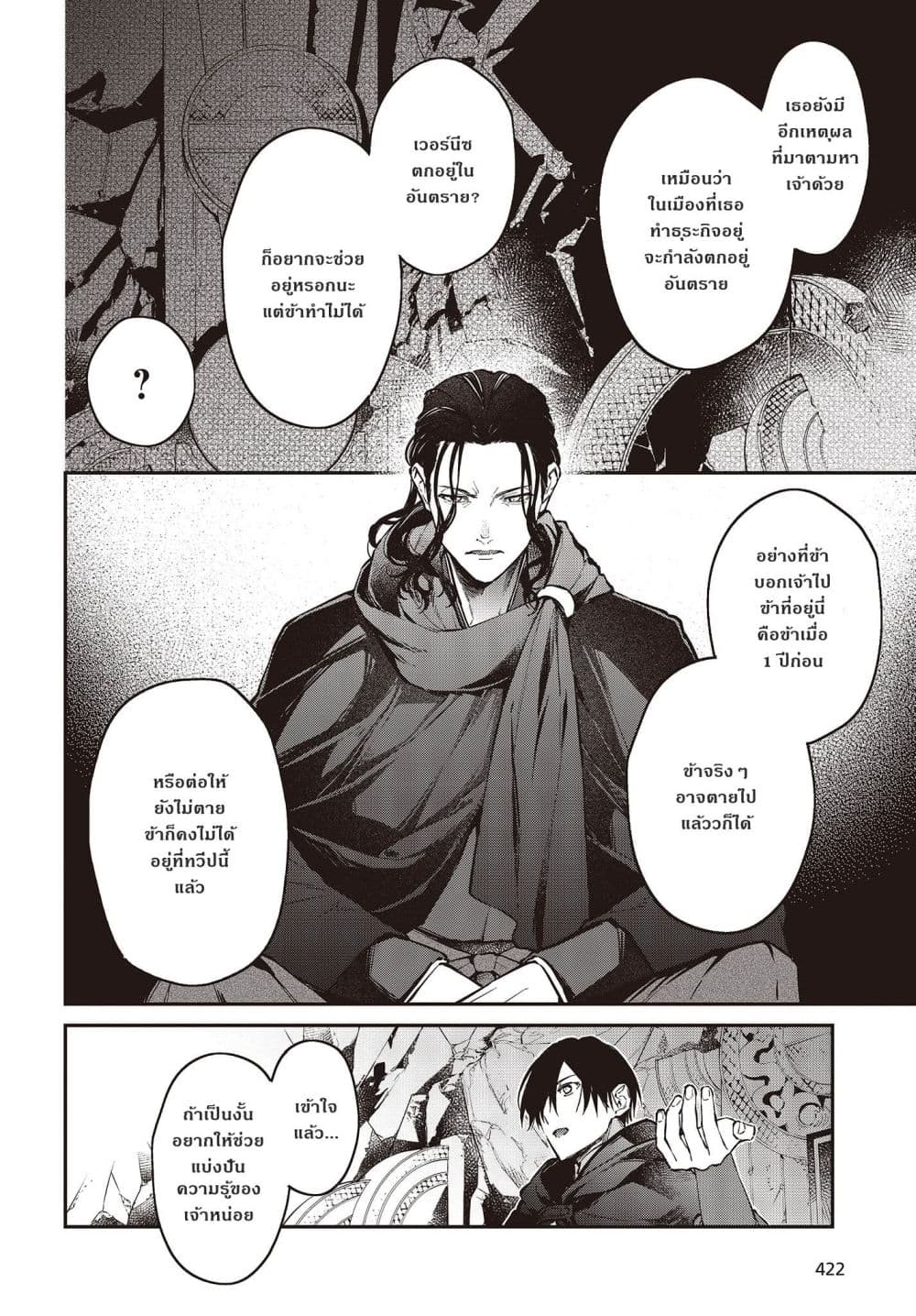Realist Maou Niyoru Seiiki Naki Isekai Kaikaku จอมมารผู้รู้แจ้งกู้โลก page 6