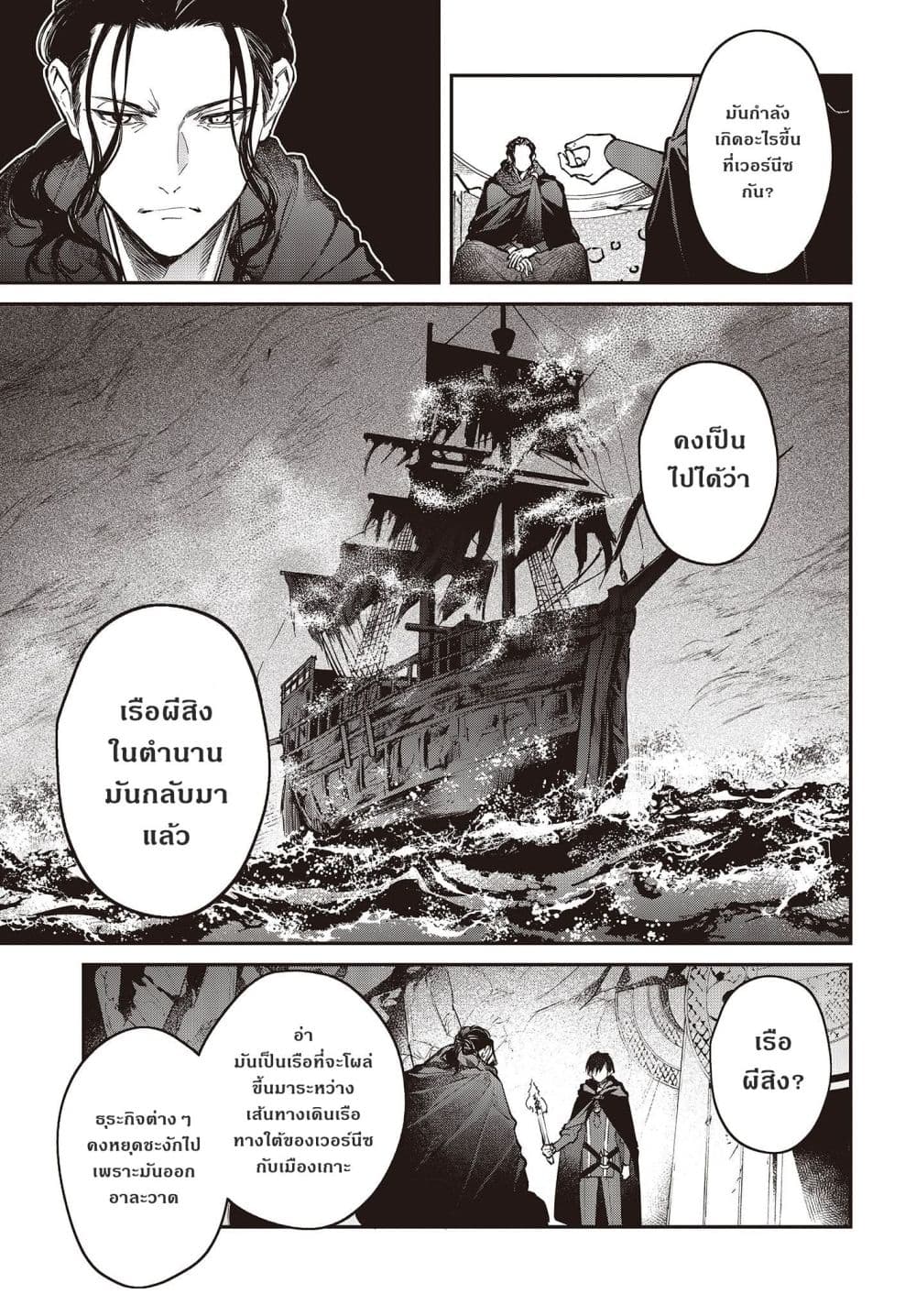 Realist Maou Niyoru Seiiki Naki Isekai Kaikaku จอมมารผู้รู้แจ้งกู้โลก page 7