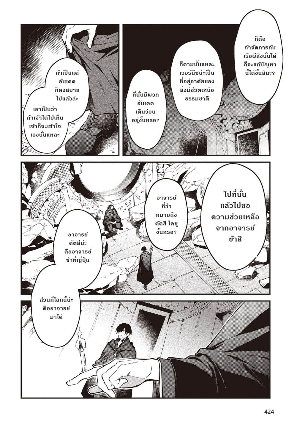 Realist Maou Niyoru Seiiki Naki Isekai Kaikaku จอมมารผู้รู้แจ้งกู้โลก page 8