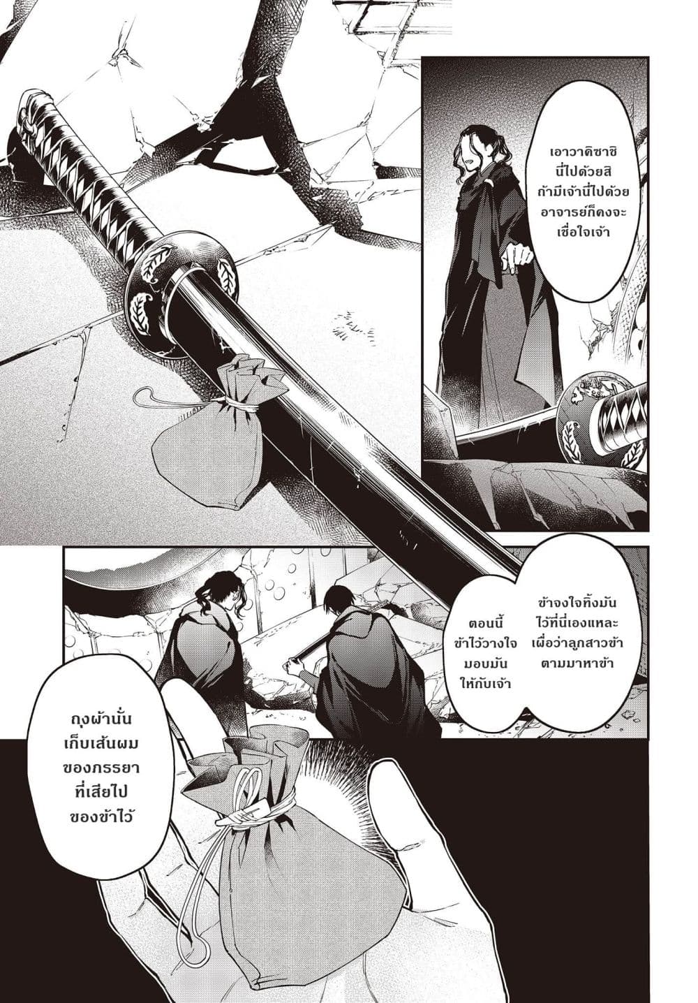 Realist Maou Niyoru Seiiki Naki Isekai Kaikaku จอมมารผู้รู้แจ้งกู้โลก page 9