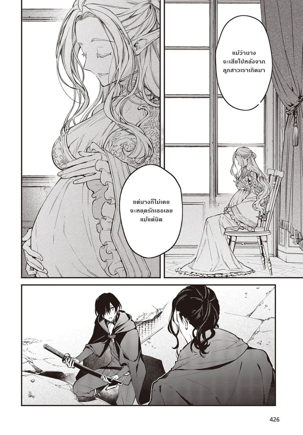 Realist Maou Niyoru Seiiki Naki Isekai Kaikaku จอมมารผู้รู้แจ้งกู้โลก page 10