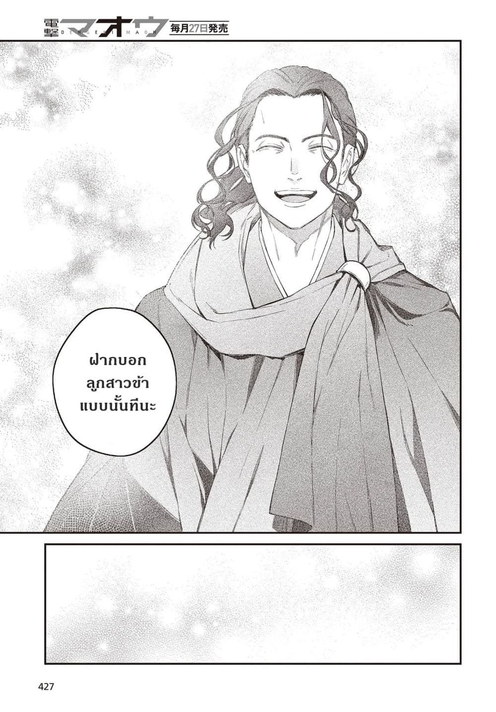 Realist Maou Niyoru Seiiki Naki Isekai Kaikaku จอมมารผู้รู้แจ้งกู้โลก page 11
