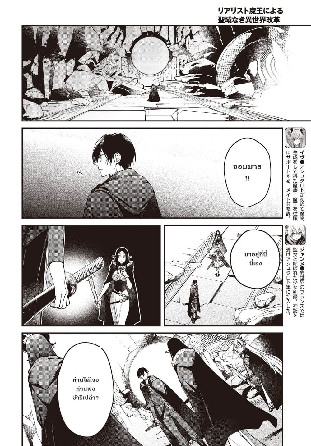 Realist Maou Niyoru Seiiki Naki Isekai Kaikaku จอมมารผู้รู้แจ้งกู้โลก page 12