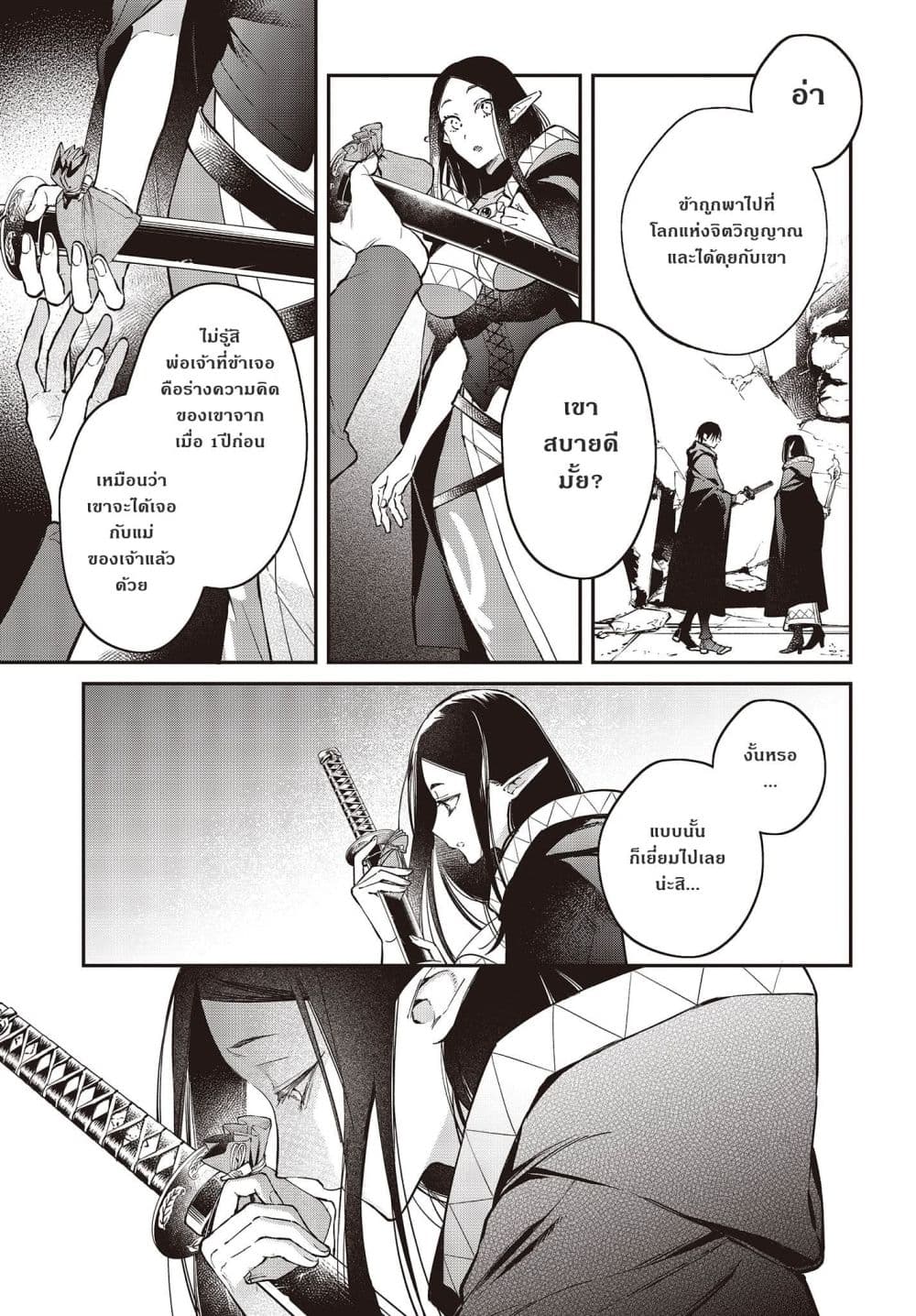 Realist Maou Niyoru Seiiki Naki Isekai Kaikaku จอมมารผู้รู้แจ้งกู้โลก page 13