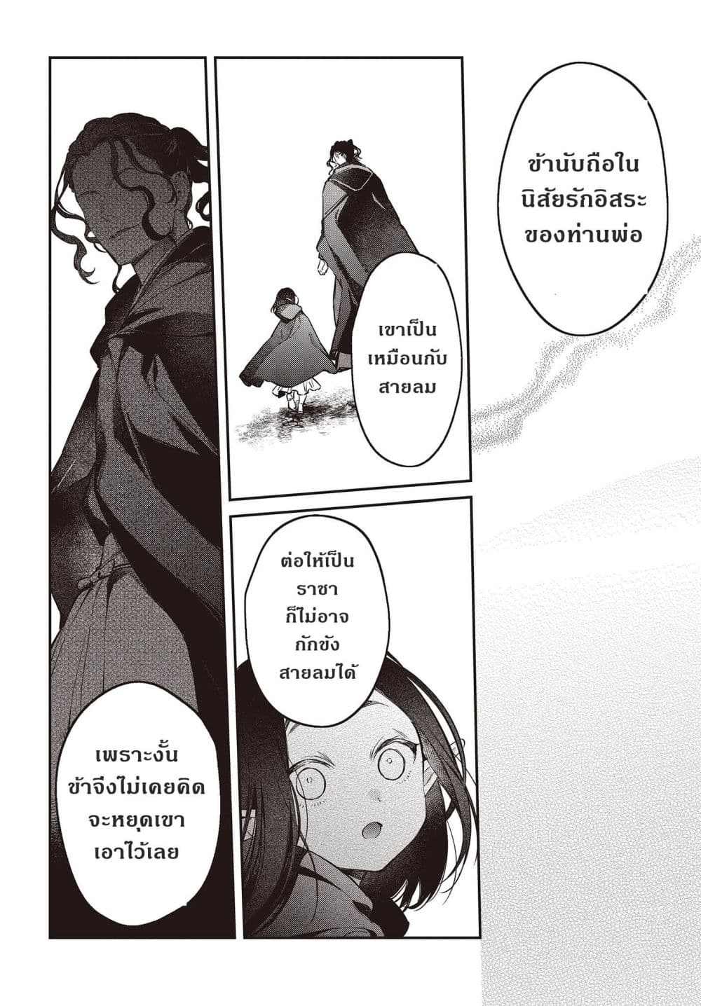 Realist Maou Niyoru Seiiki Naki Isekai Kaikaku จอมมารผู้รู้แจ้งกู้โลก page 14