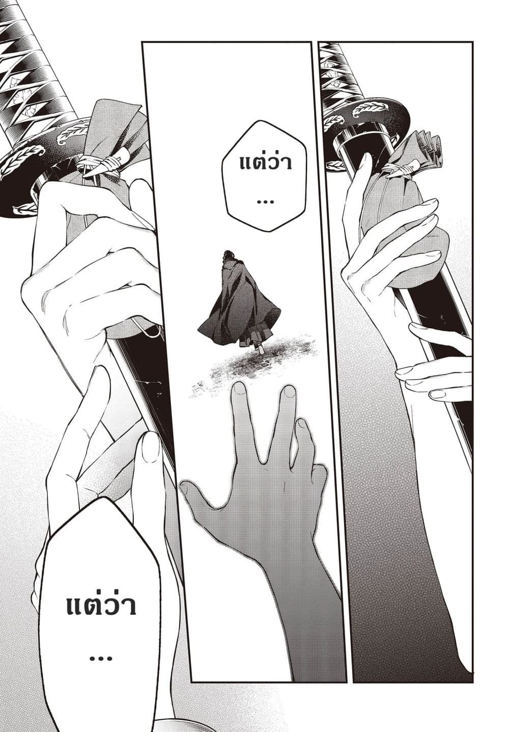 Realist Maou Niyoru Seiiki Naki Isekai Kaikaku จอมมารผู้รู้แจ้งกู้โลก page 15
