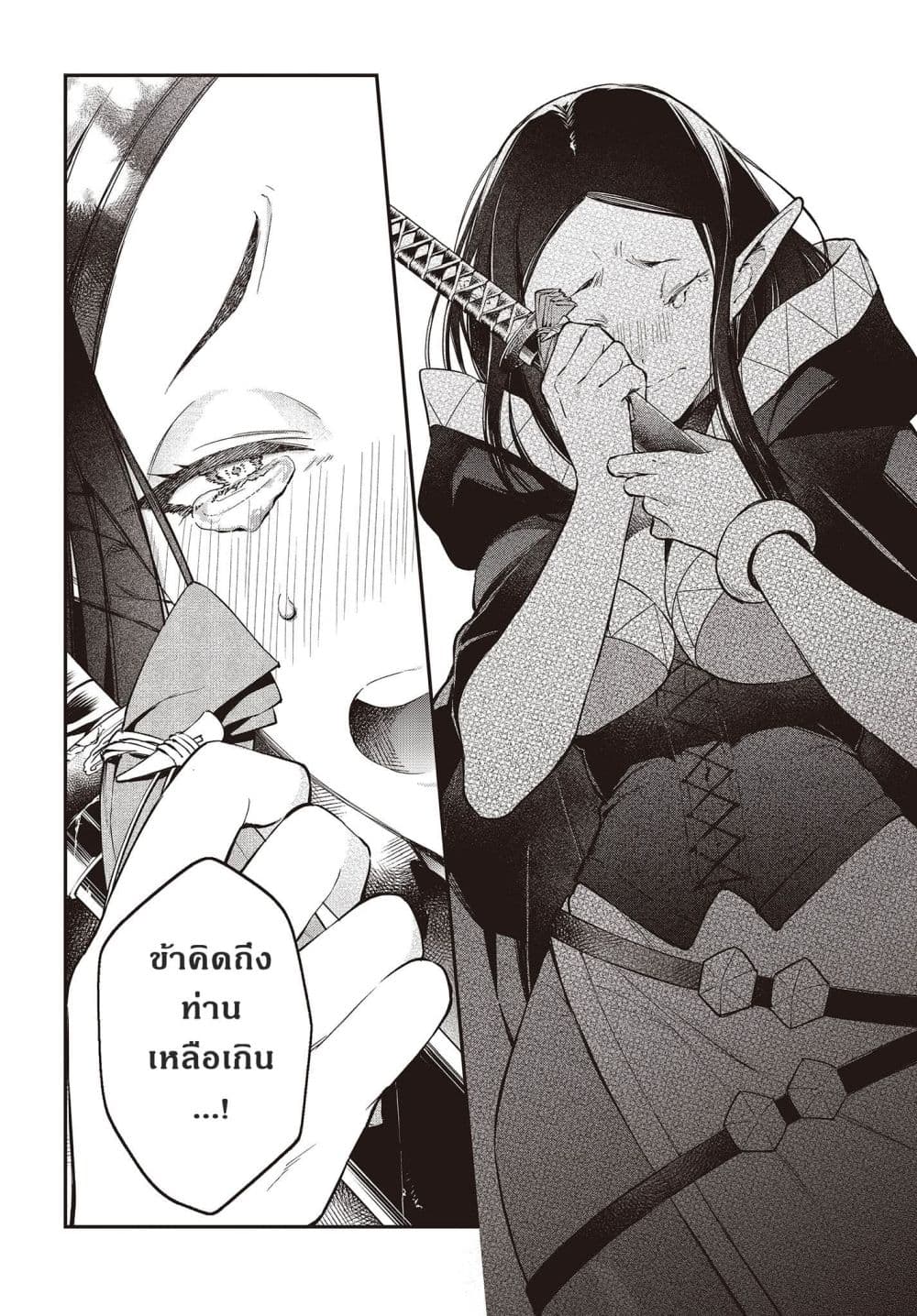 Realist Maou Niyoru Seiiki Naki Isekai Kaikaku จอมมารผู้รู้แจ้งกู้โลก page 16