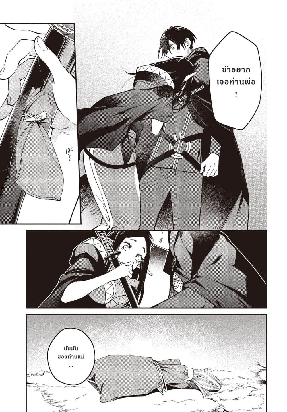 Realist Maou Niyoru Seiiki Naki Isekai Kaikaku จอมมารผู้รู้แจ้งกู้โลก page 17