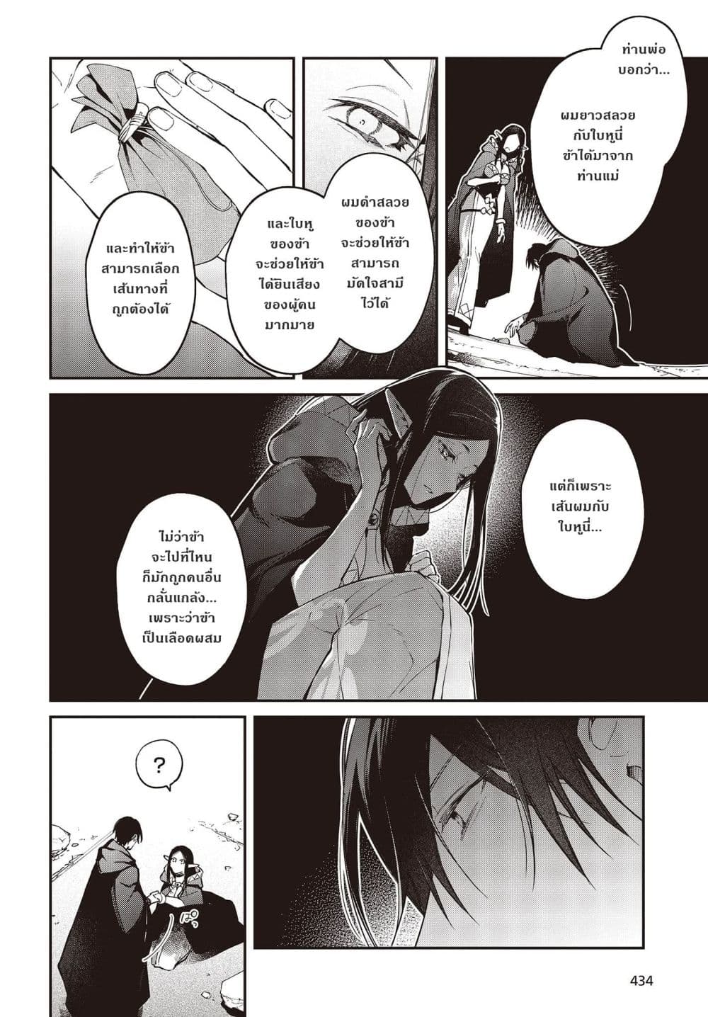 Realist Maou Niyoru Seiiki Naki Isekai Kaikaku จอมมารผู้รู้แจ้งกู้โลก page 18