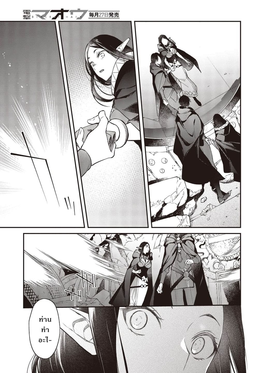 Realist Maou Niyoru Seiiki Naki Isekai Kaikaku จอมมารผู้รู้แจ้งกู้โลก page 19
