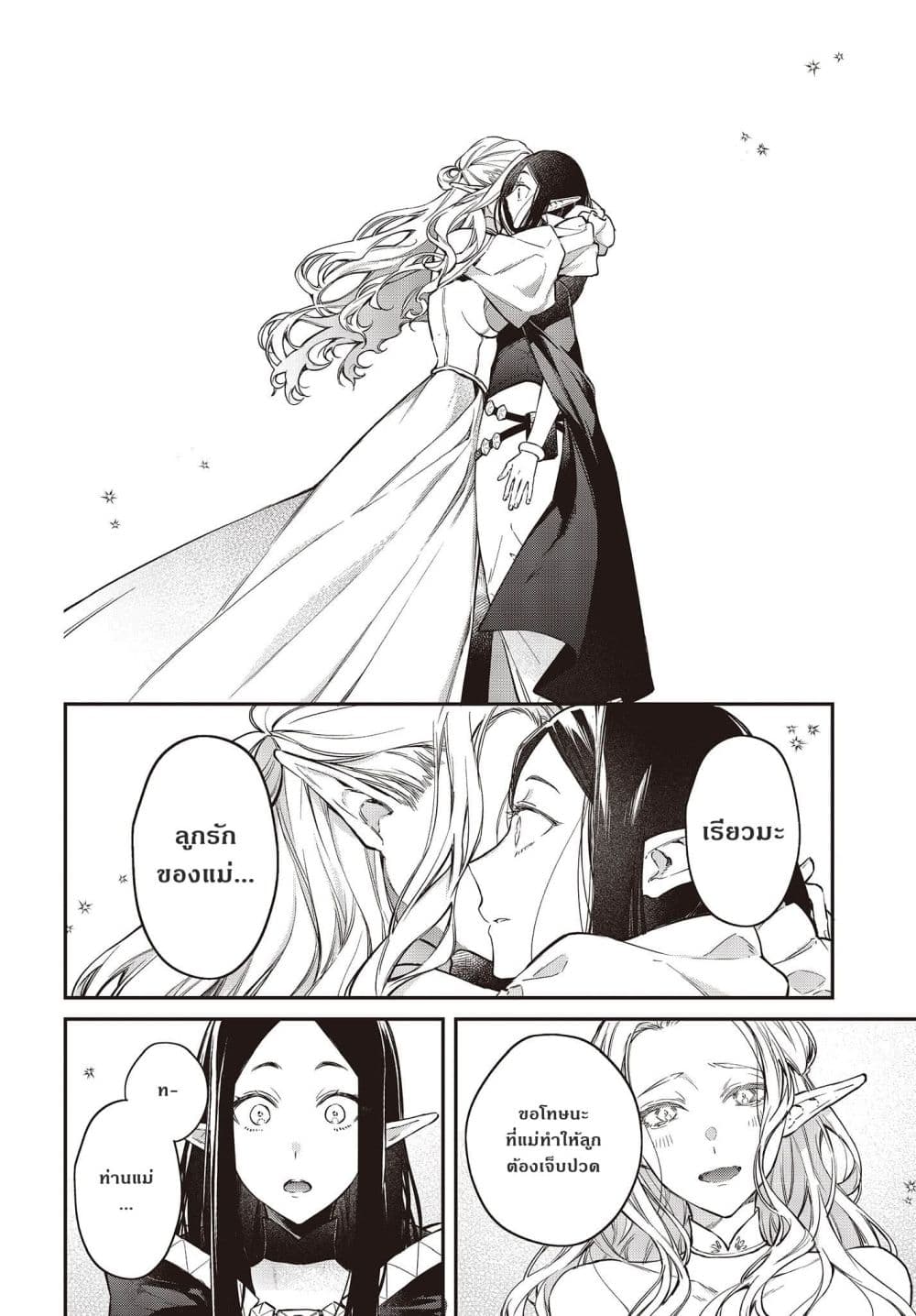 Realist Maou Niyoru Seiiki Naki Isekai Kaikaku จอมมารผู้รู้แจ้งกู้โลก page 20