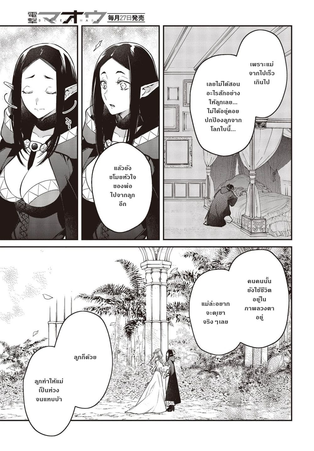 Realist Maou Niyoru Seiiki Naki Isekai Kaikaku จอมมารผู้รู้แจ้งกู้โลก page 21