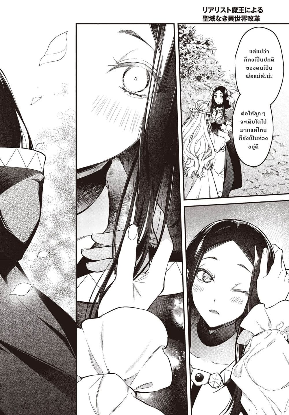 Realist Maou Niyoru Seiiki Naki Isekai Kaikaku จอมมารผู้รู้แจ้งกู้โลก page 22