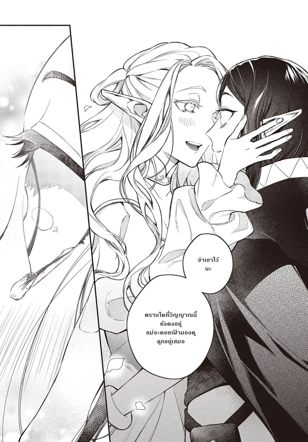 Realist Maou Niyoru Seiiki Naki Isekai Kaikaku จอมมารผู้รู้แจ้งกู้โลก page 23