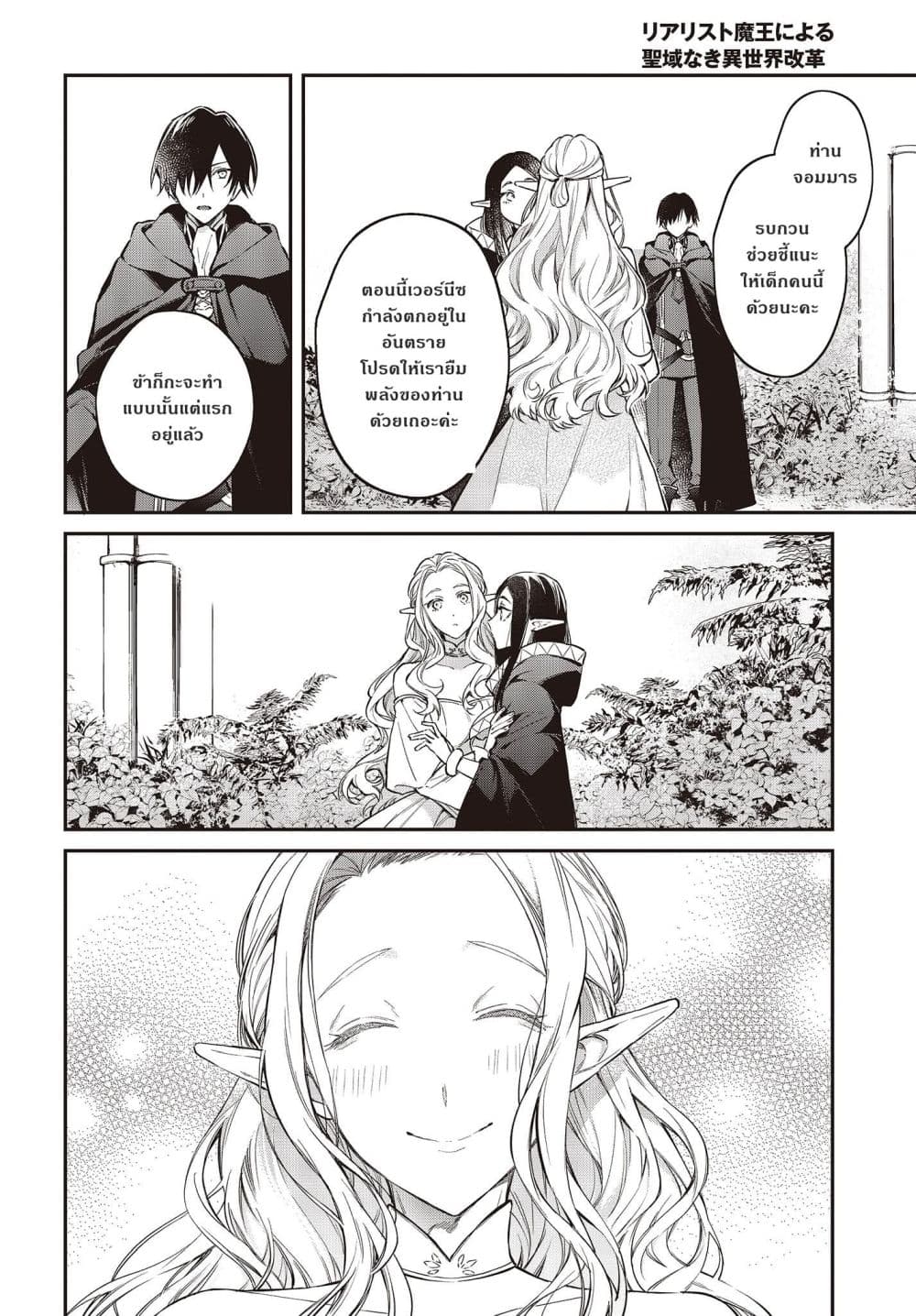 Realist Maou Niyoru Seiiki Naki Isekai Kaikaku จอมมารผู้รู้แจ้งกู้โลก page 24